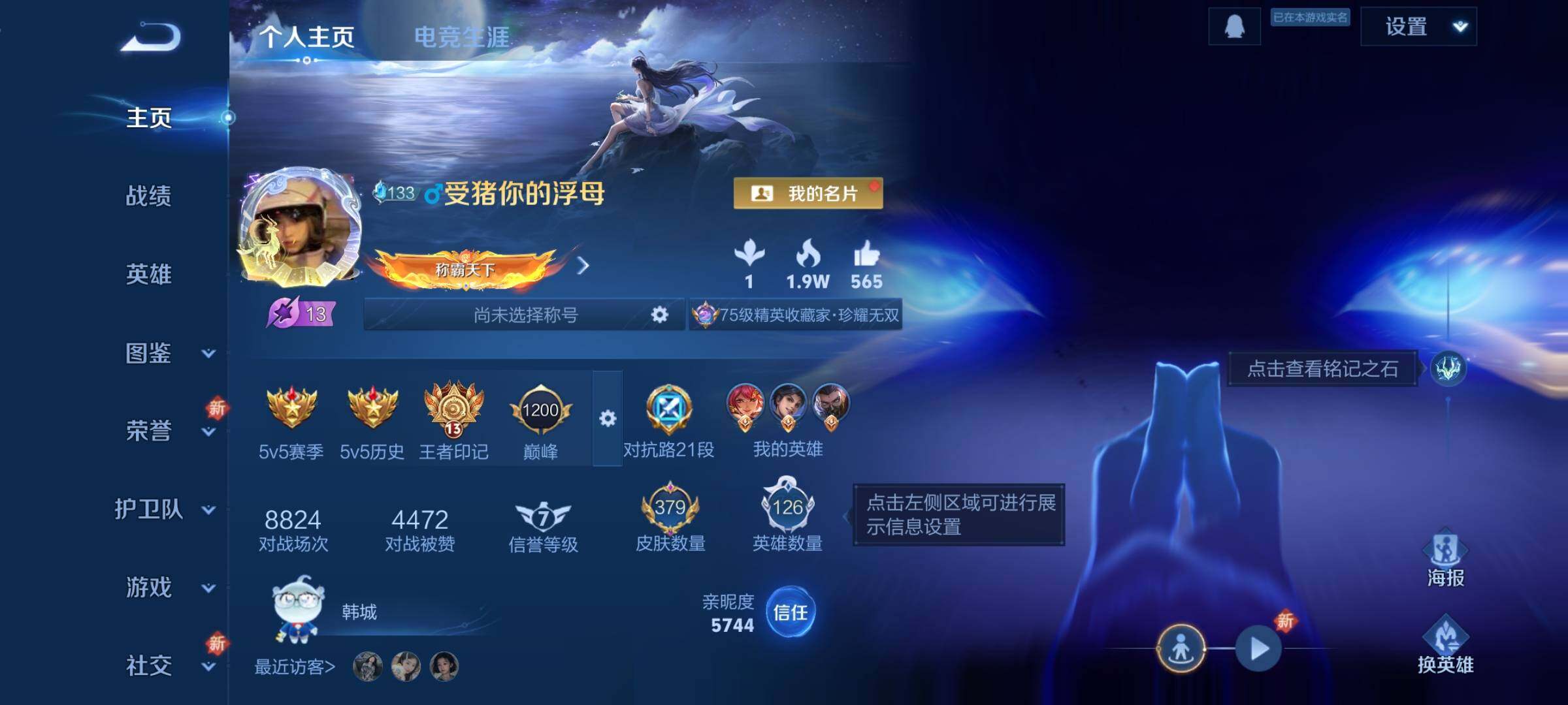 WZCMW428624王者荣耀账号详情图2