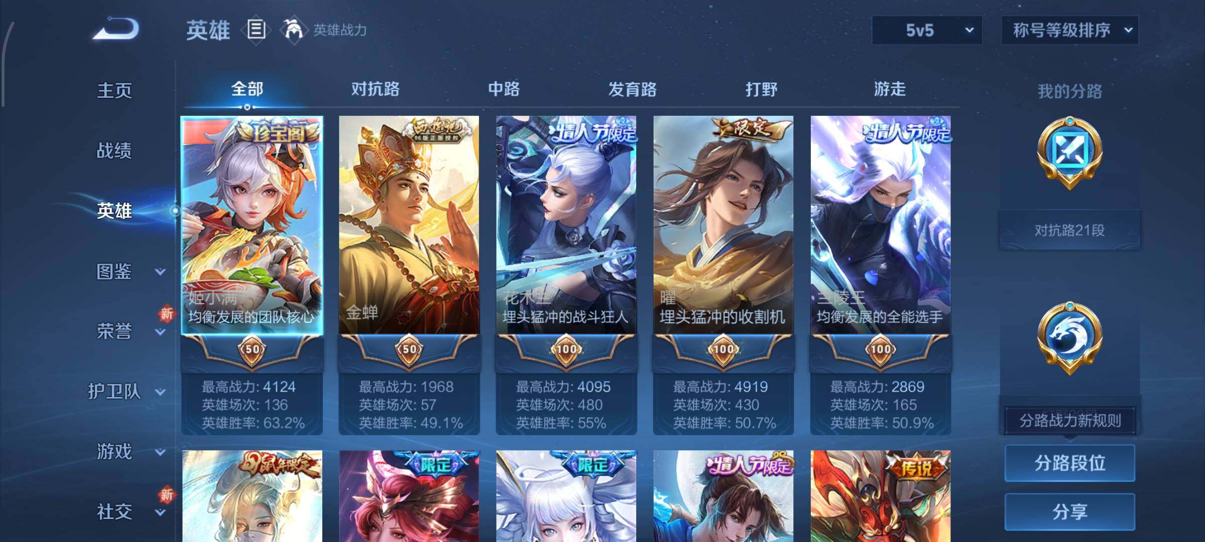 WZCMW428624王者荣耀账号详情图3