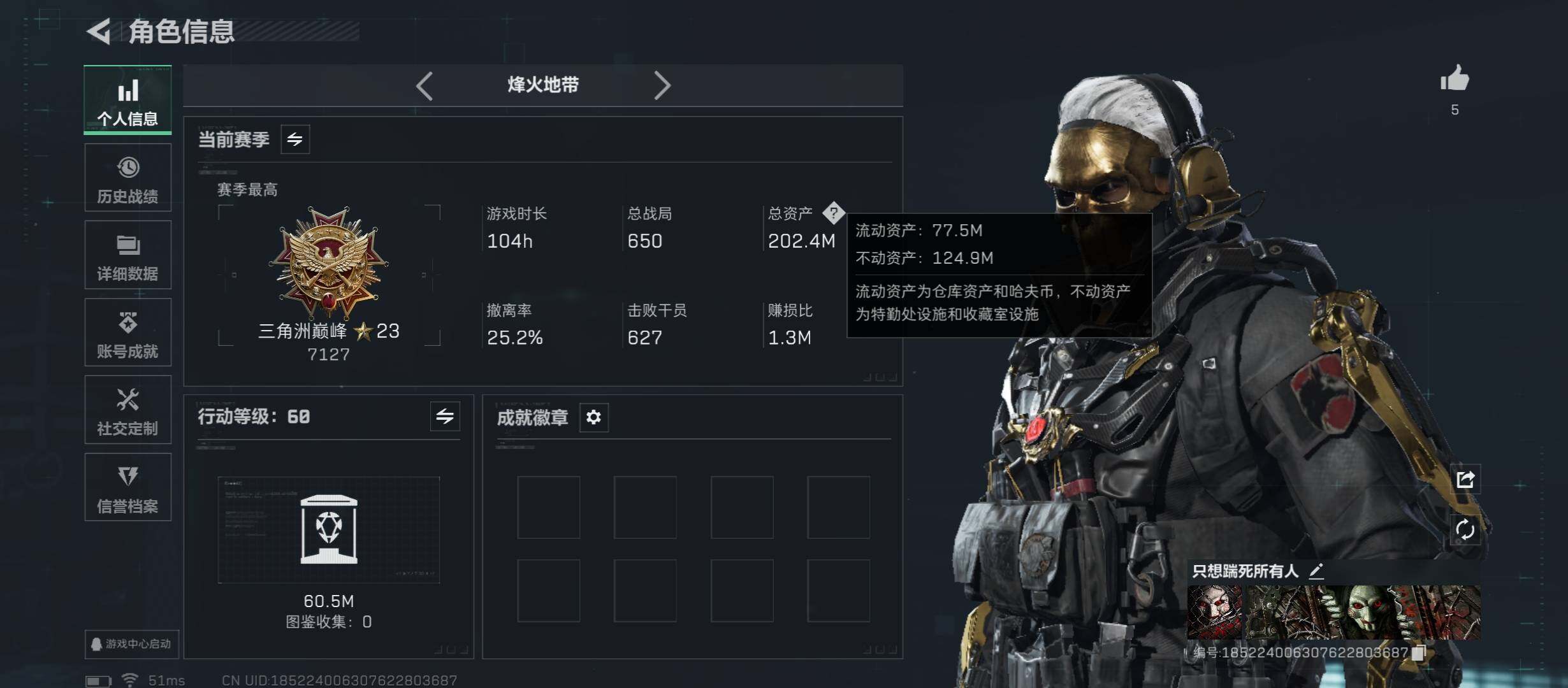 SJZCMW46526三角洲行动账号详情图3