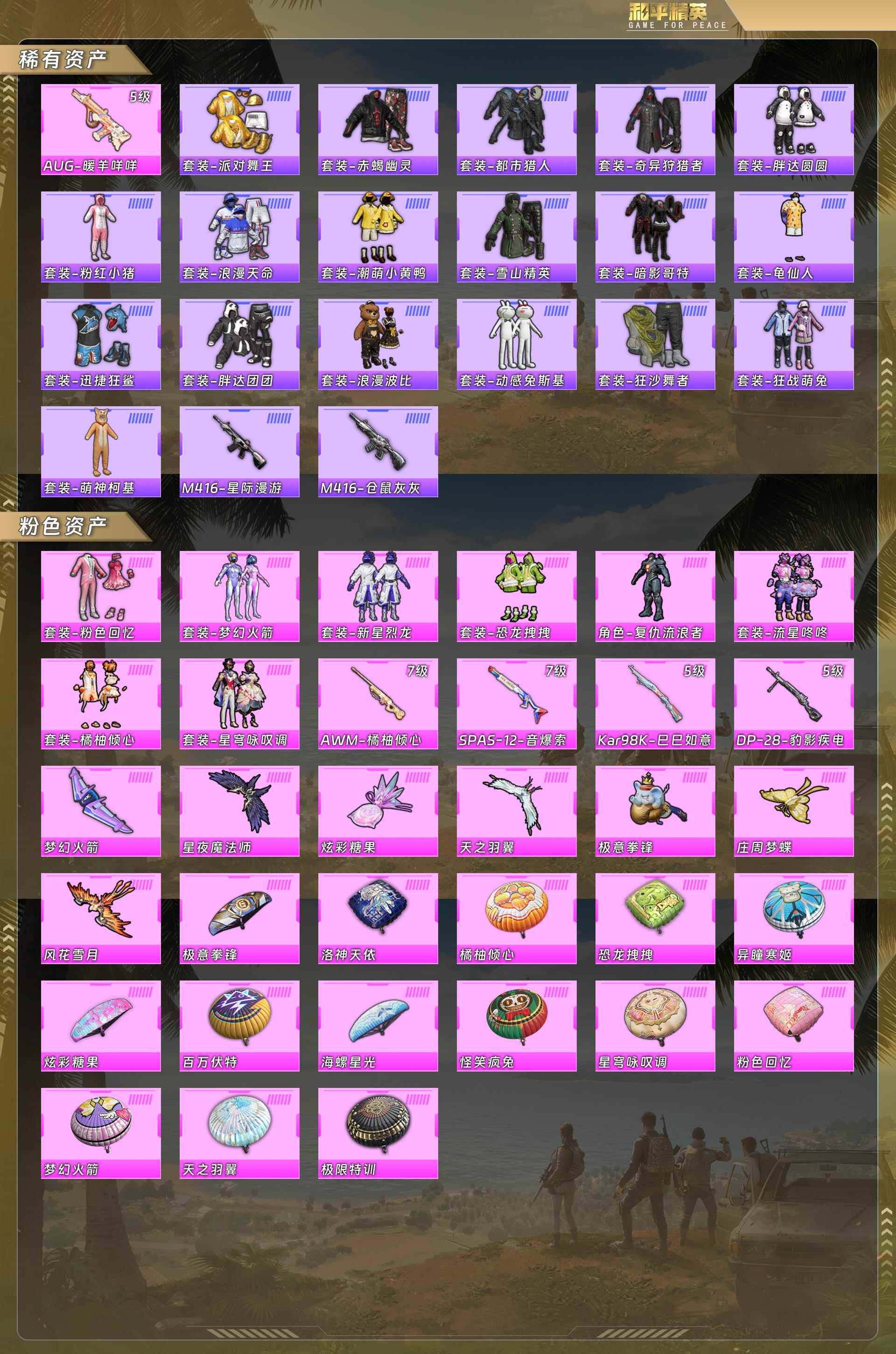 HPQM478230和平精英账号详情图6