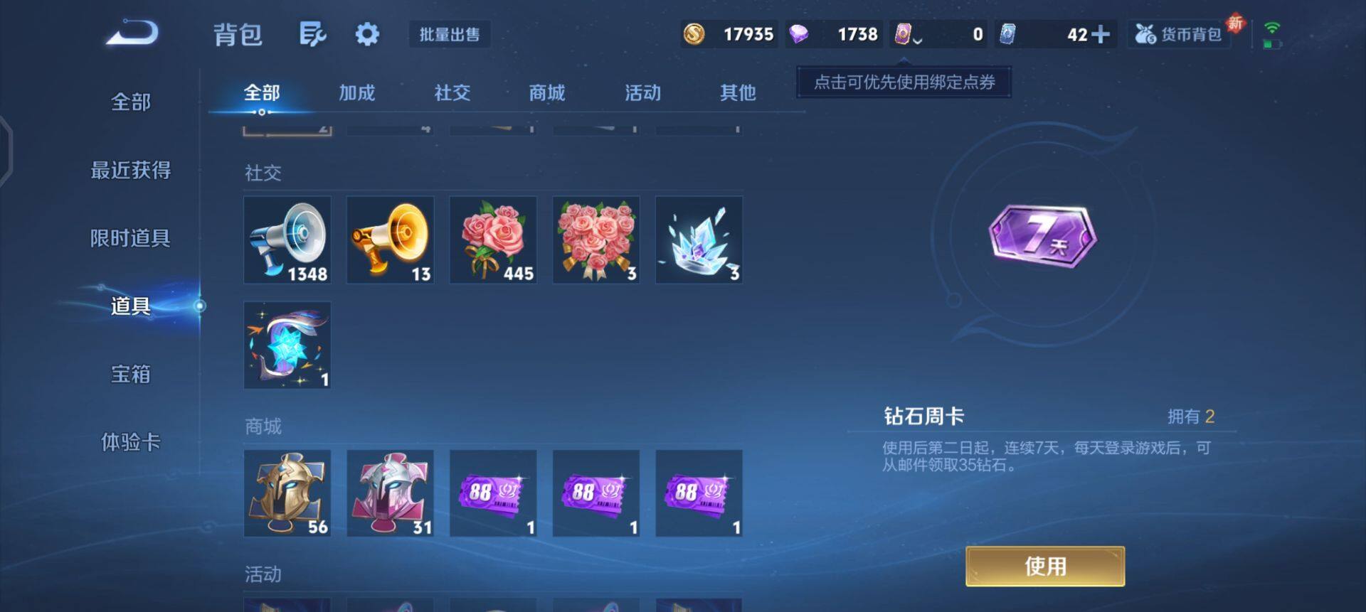 WZQM427289王者荣耀账号详情图13