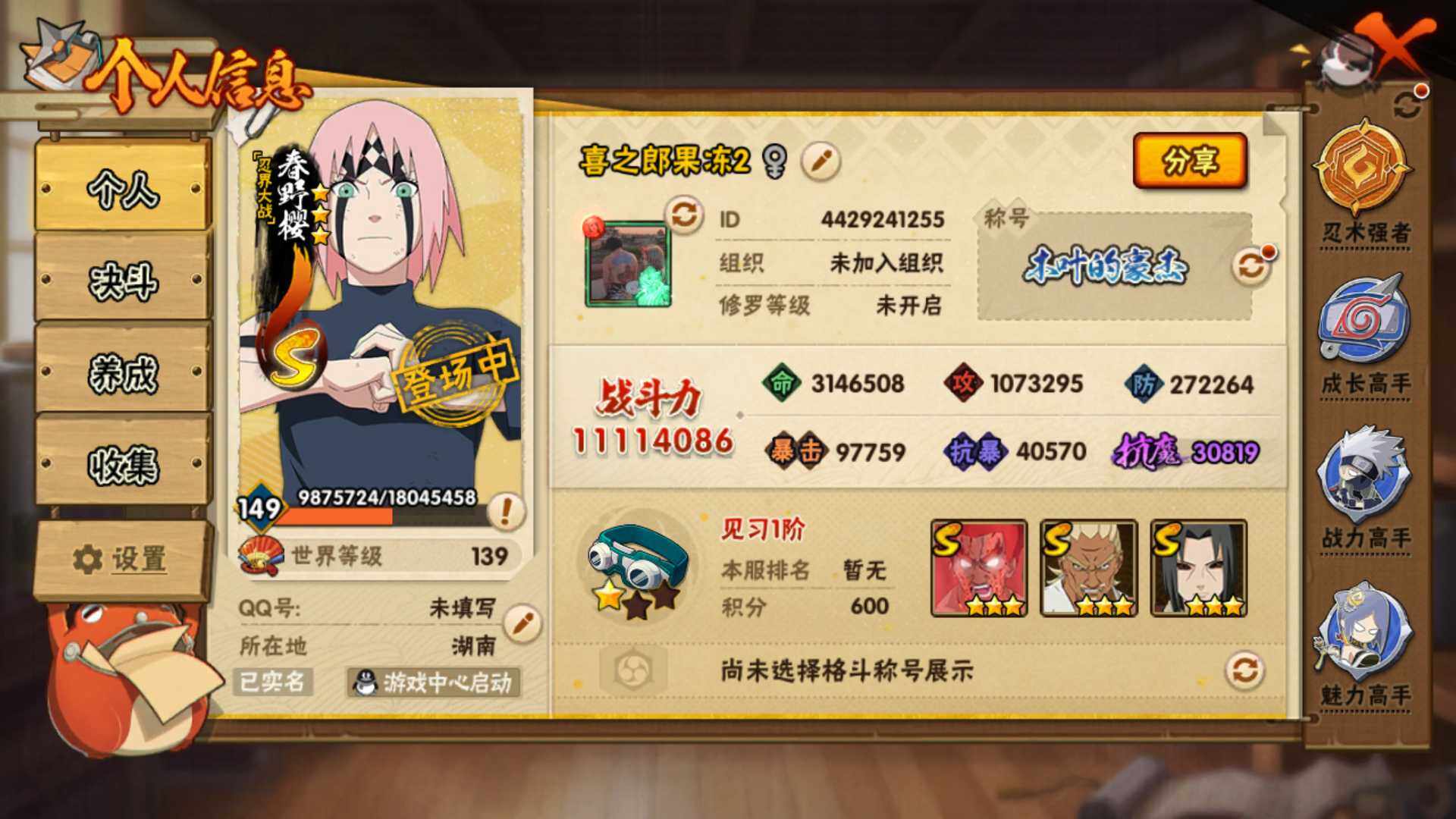 HYLFY40580火影忍者账号详情图3