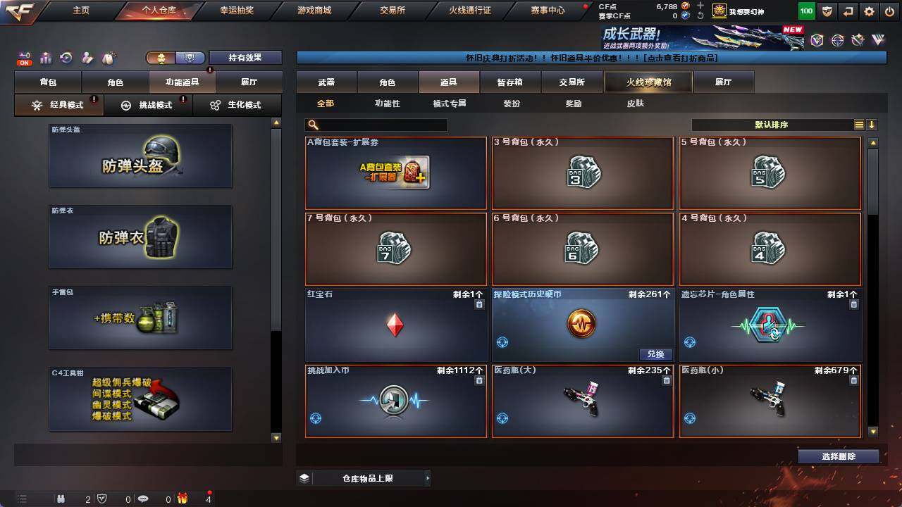 CFCMW421712穿越火线账号详情图8