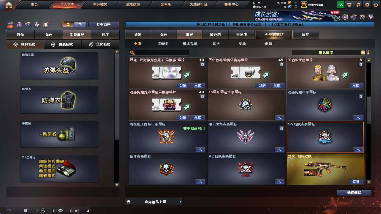 CFCMW421712穿越火线账号详情图13