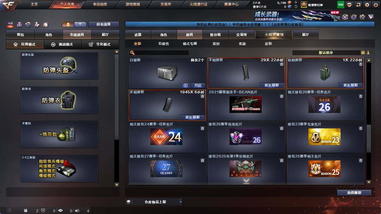 CFCMW421712穿越火线账号详情图16