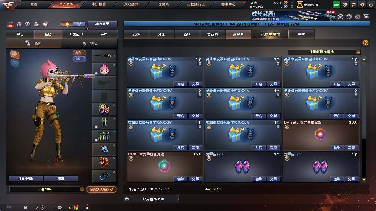 CFCMW421712穿越火线账号详情图20