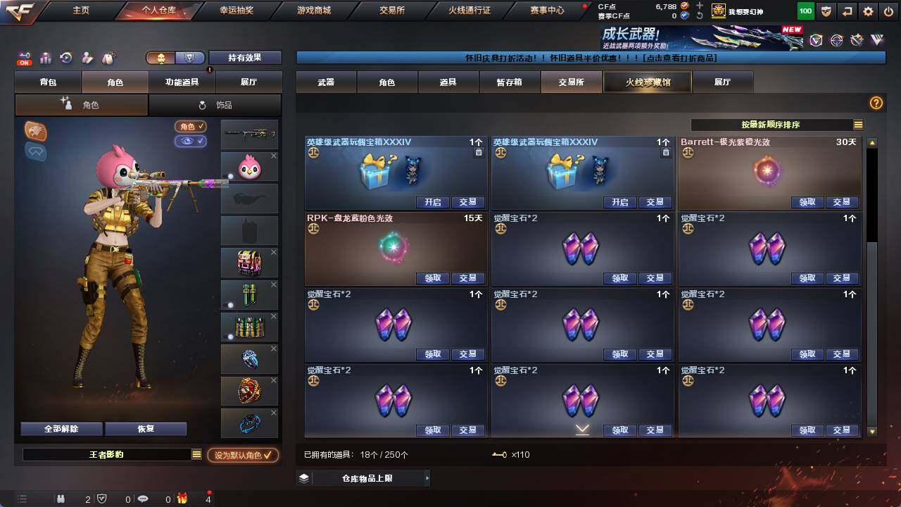 CFCMW421712穿越火线账号详情图21