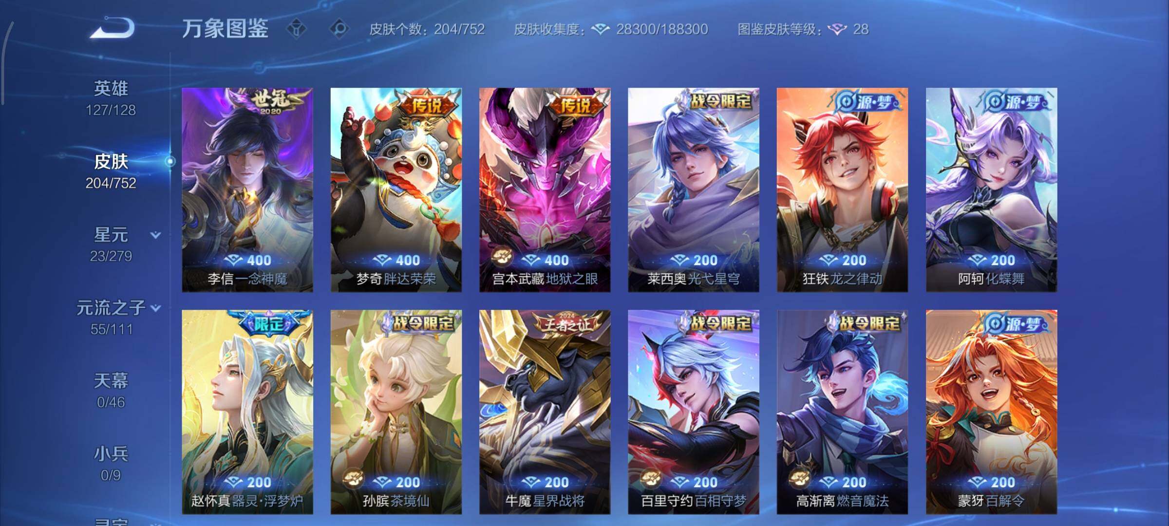 WZCMY421660王者荣耀账号详情图7 WZCMY421660王者荣耀账号详情图7