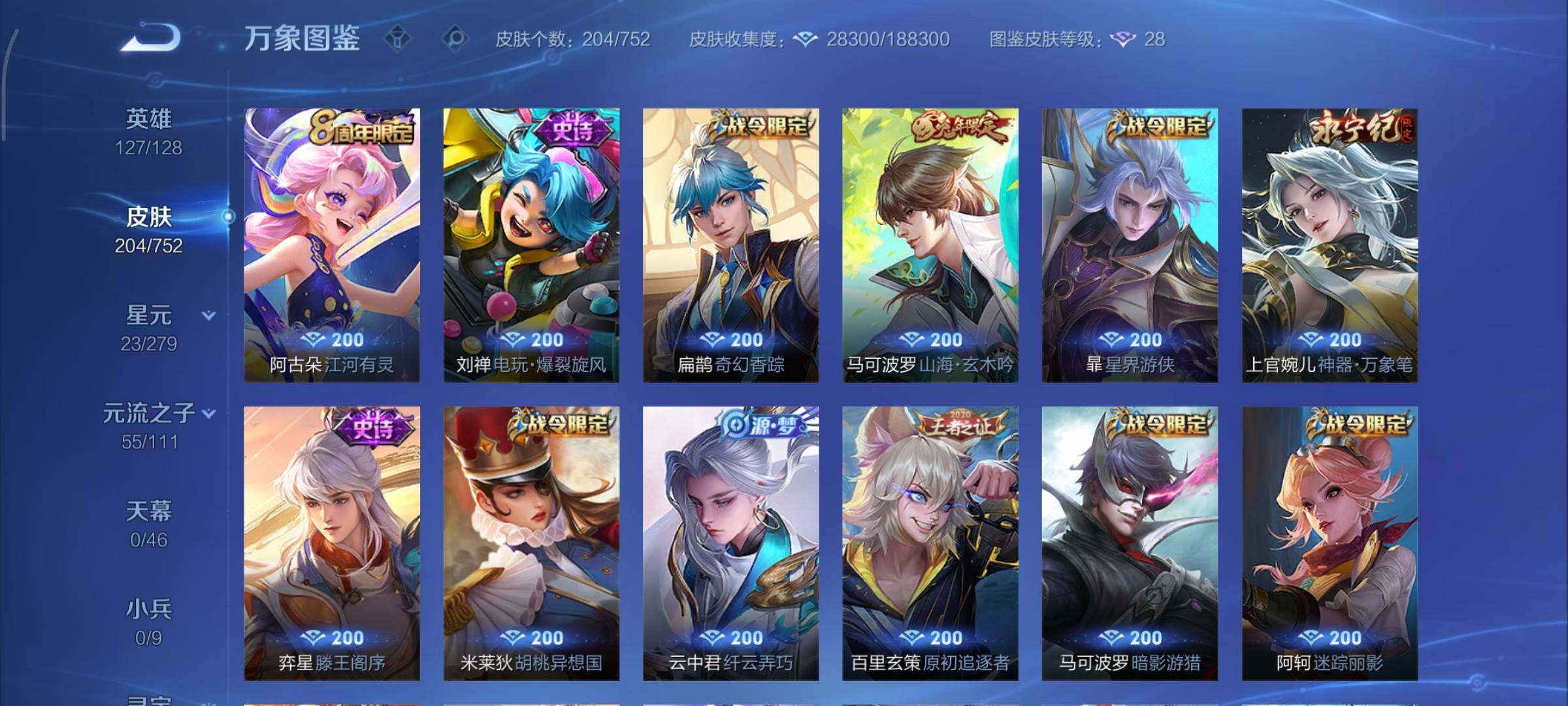 WZCMY421660王者荣耀账号详情图8 WZCMY421660王者荣耀账号详情图8