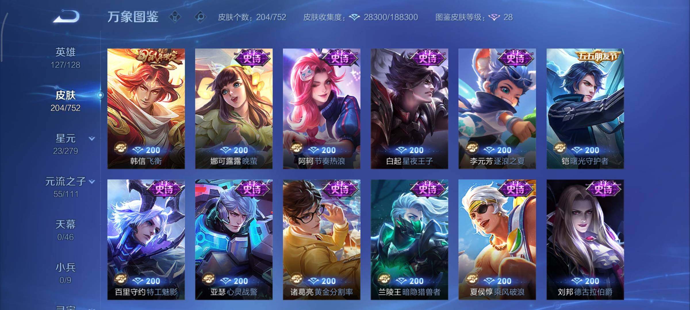 WZCMY421660王者荣耀账号详情图9 WZCMY421660王者荣耀账号详情图9