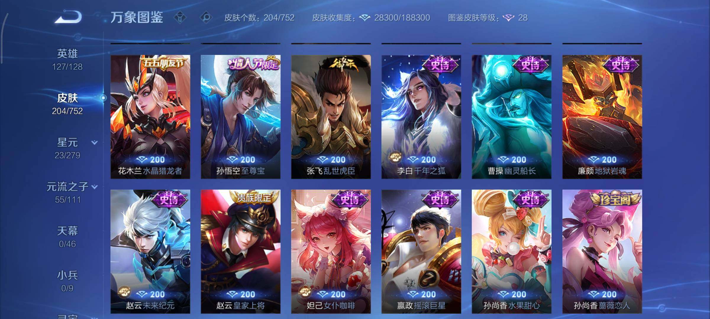 WZCMY421660王者荣耀账号详情图10 WZCMY421660王者荣耀账号详情图10