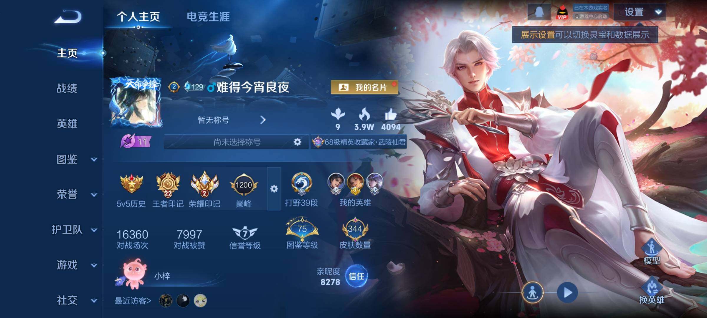 WZCMY414338王者荣耀账号详情图2 WZCMY414338王者荣耀账号详情图2