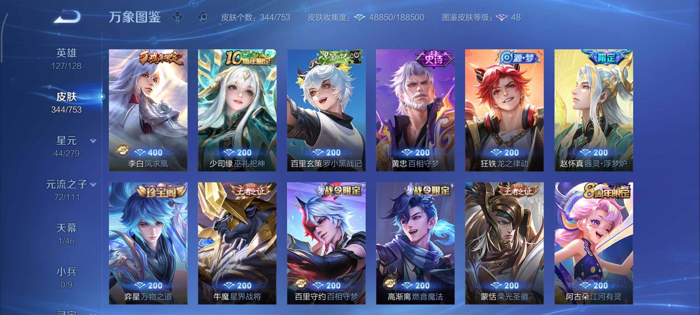 WZCMY414338王者荣耀账号详情图9 WZCMY414338王者荣耀账号详情图9