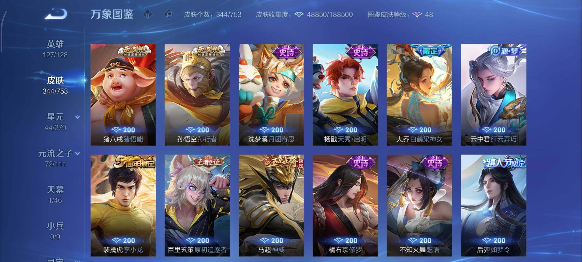 WZCMY414338王者荣耀账号详情图11 WZCMY414338王者荣耀账号详情图11