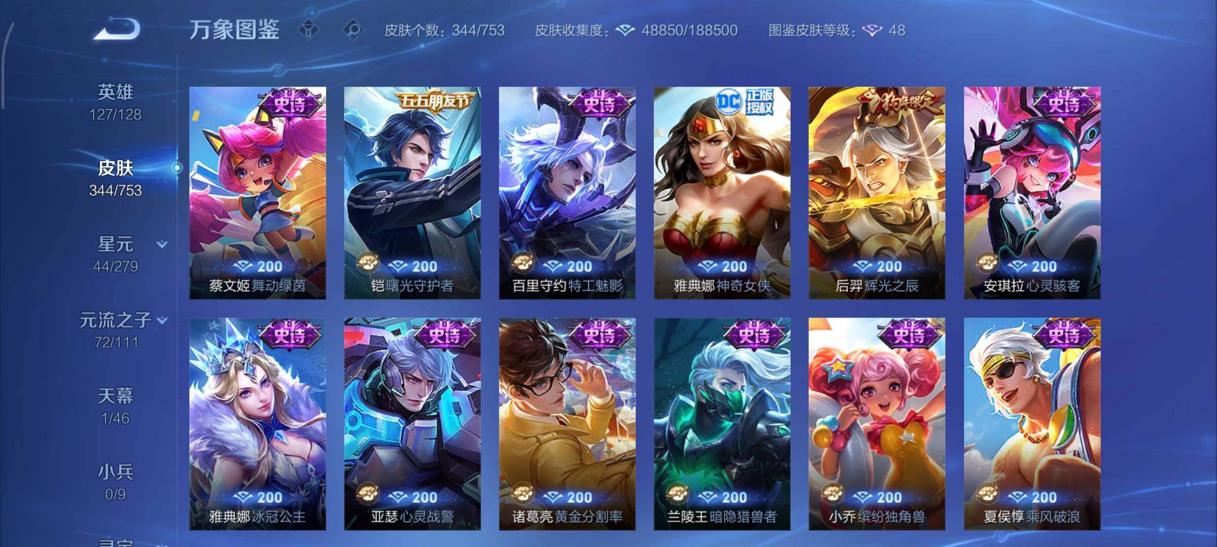 WZCMY414338王者荣耀账号详情图13 WZCMY414338王者荣耀账号详情图13