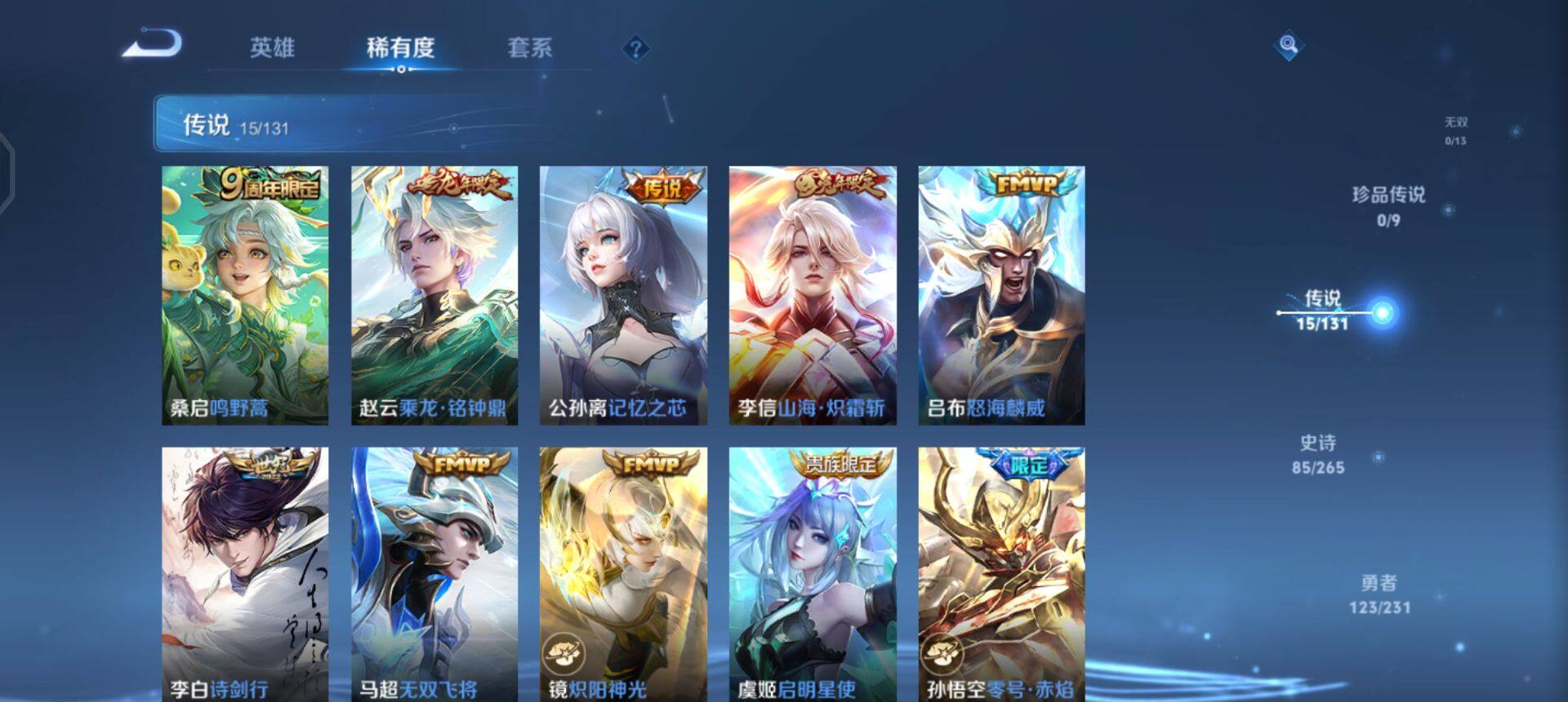 WZQM458050王者荣耀账号详情图7