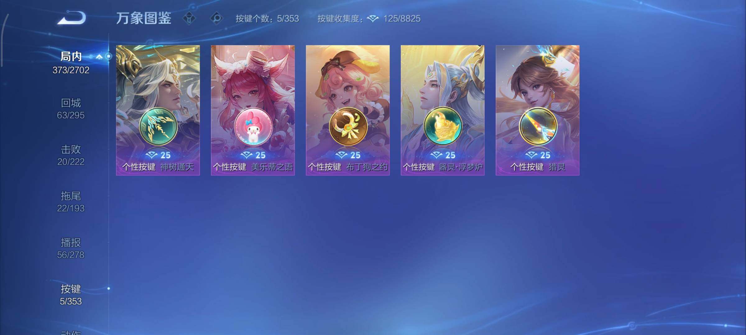 WZCMY414338王者荣耀账号详情图17 WZCMY414338王者荣耀账号详情图17