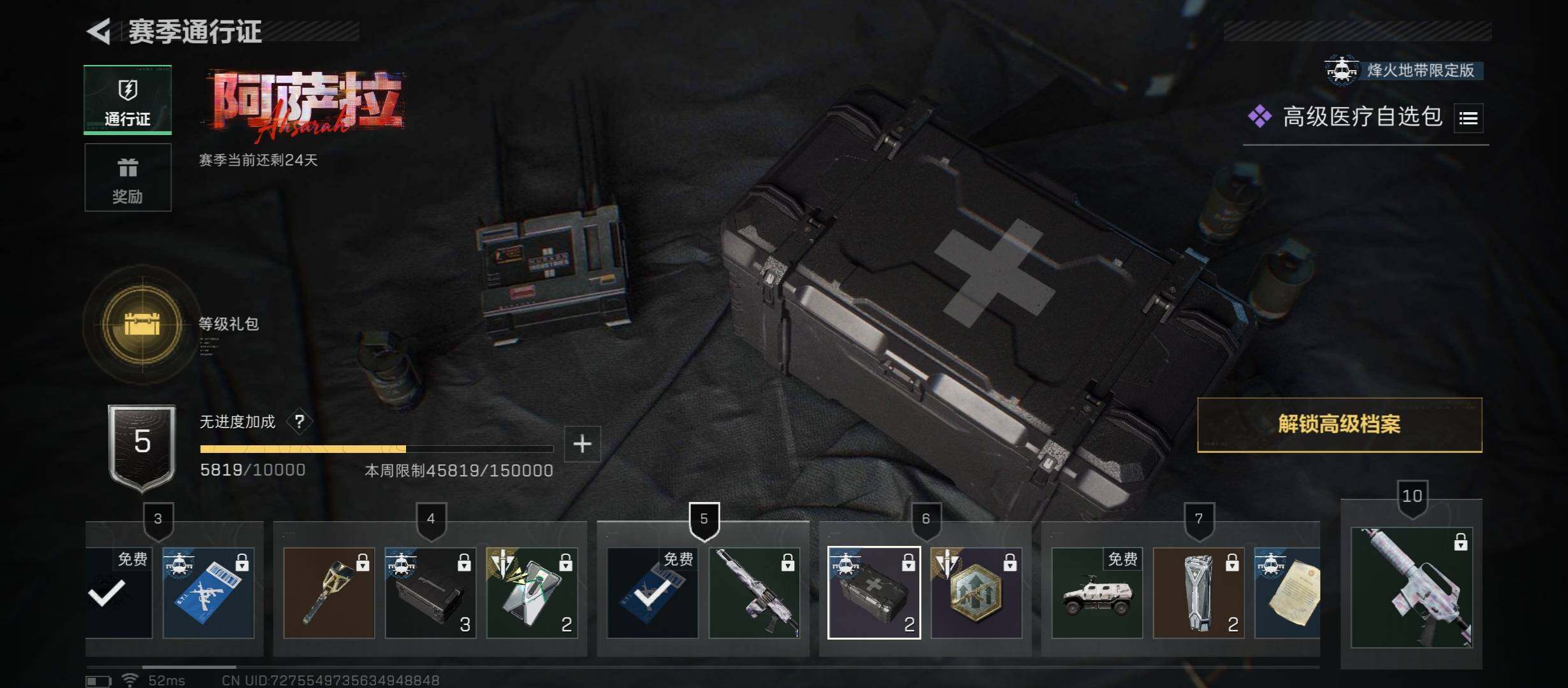 SJZCMW46513三角洲行动账号详情图13 SJZCMW46513三角洲行动账号详情图13