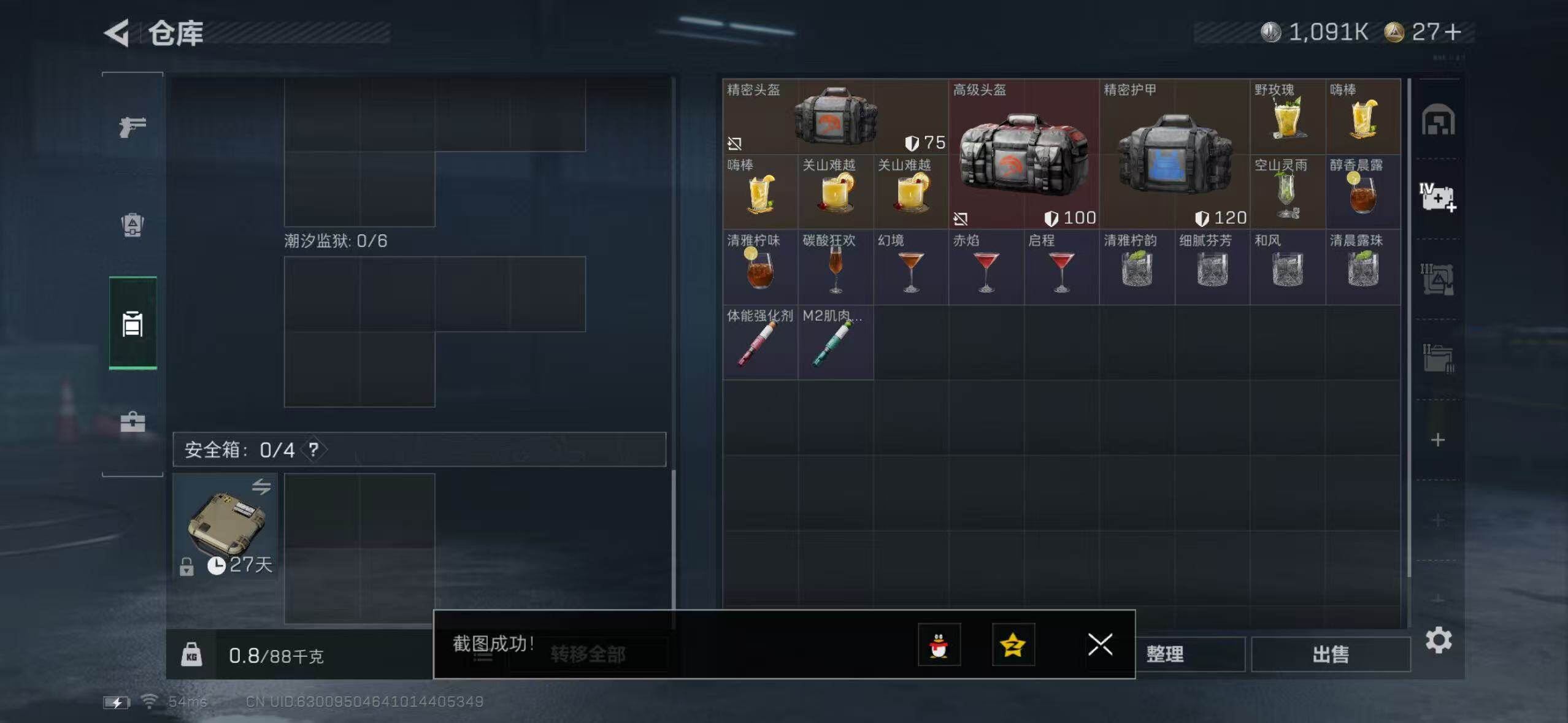 SJZCMW42058三角洲行动账号详情图7 SJZCMW42058三角洲行动账号详情图7