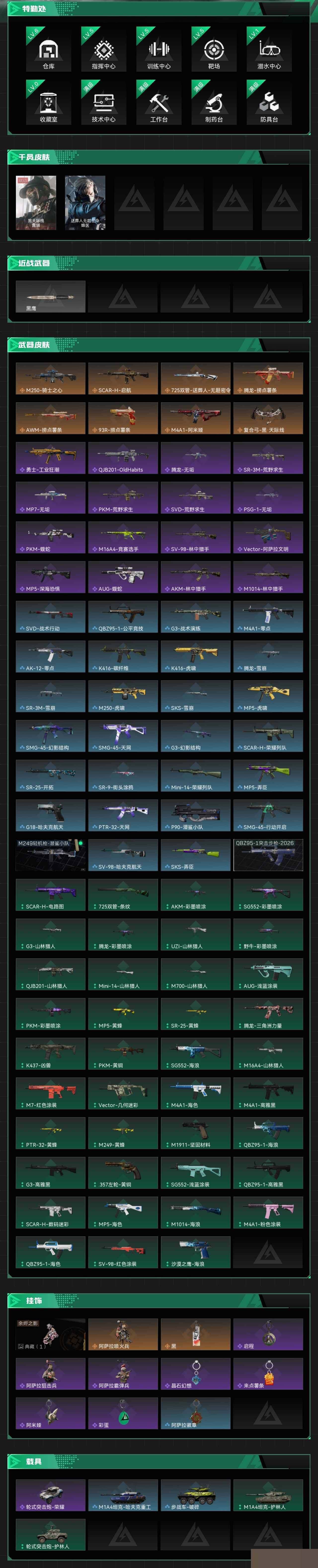 SJZCMW42162三角洲行动账号详情图3 SJZCMW42162三角洲行动账号详情图3