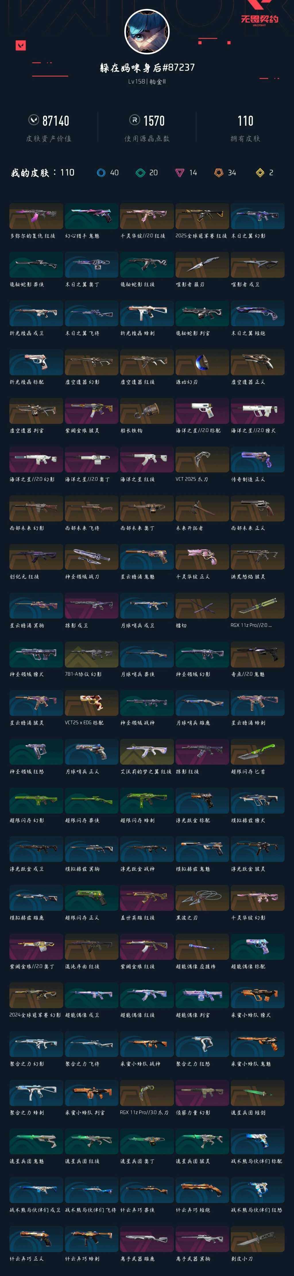 WWQXL43519无畏契约账号详情图6