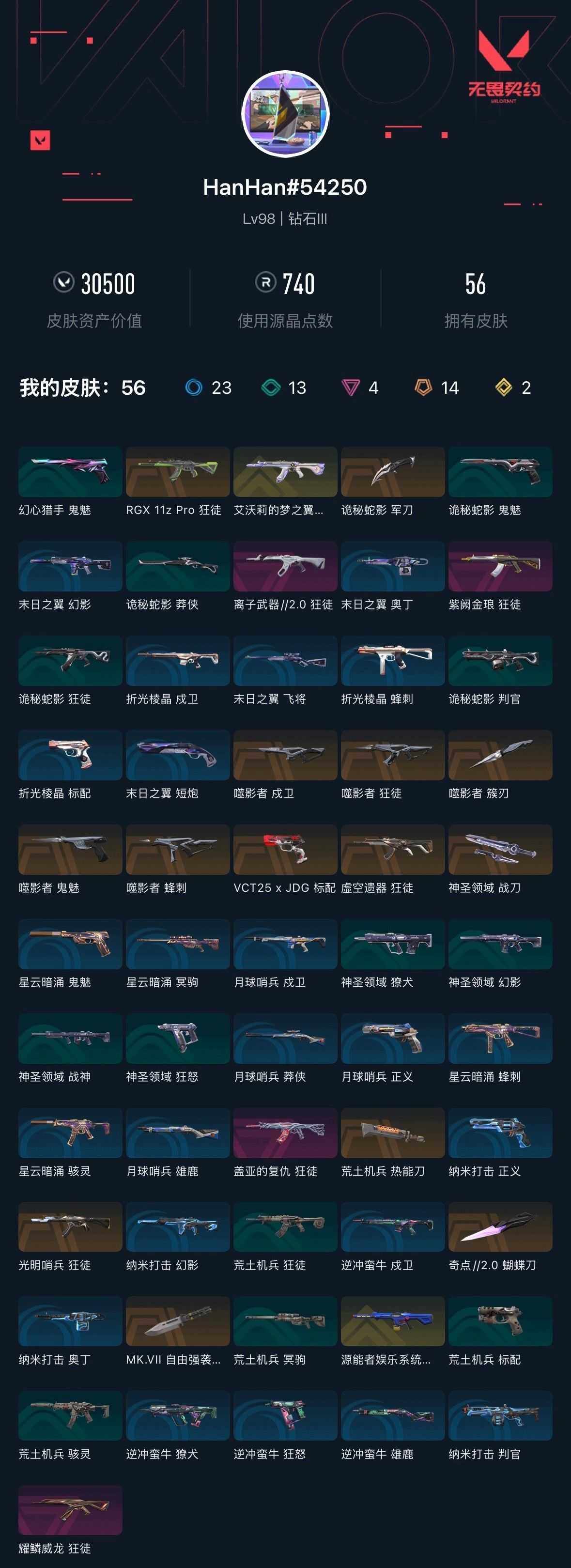 WWQXL40733无畏契约账号详情图5 WWQXL40733无畏契约账号详情图5