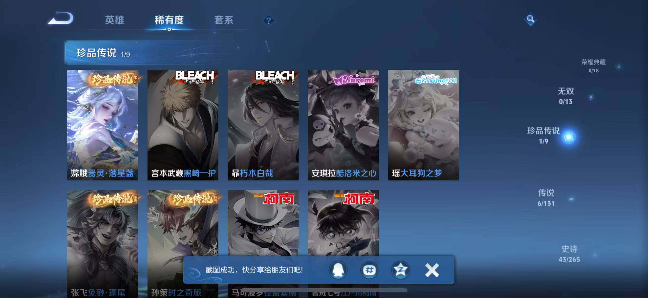 WZQM425337王者荣耀账号详情图10