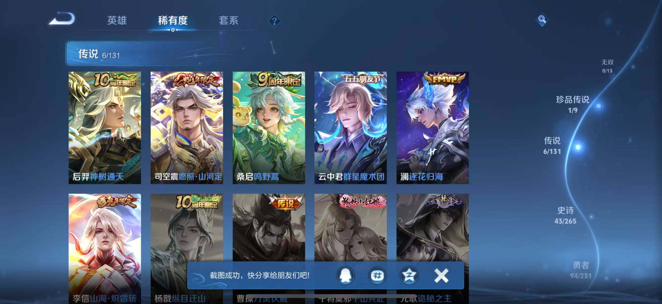 WZQM425337王者荣耀账号详情图11