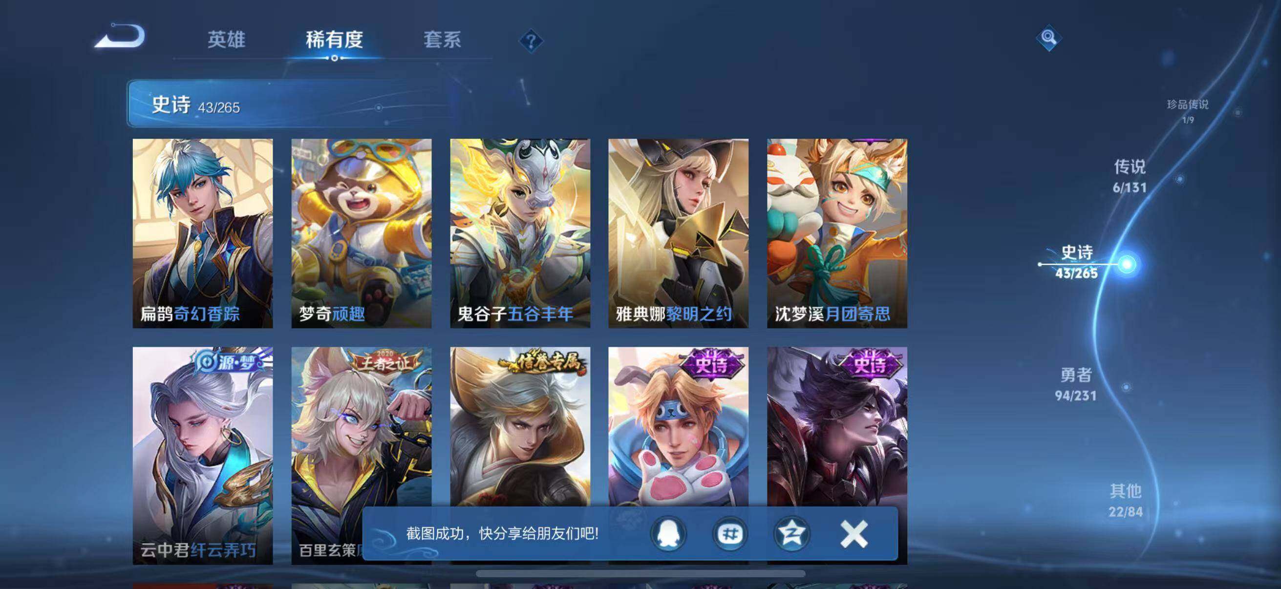 WZQM425337王者荣耀账号详情图13