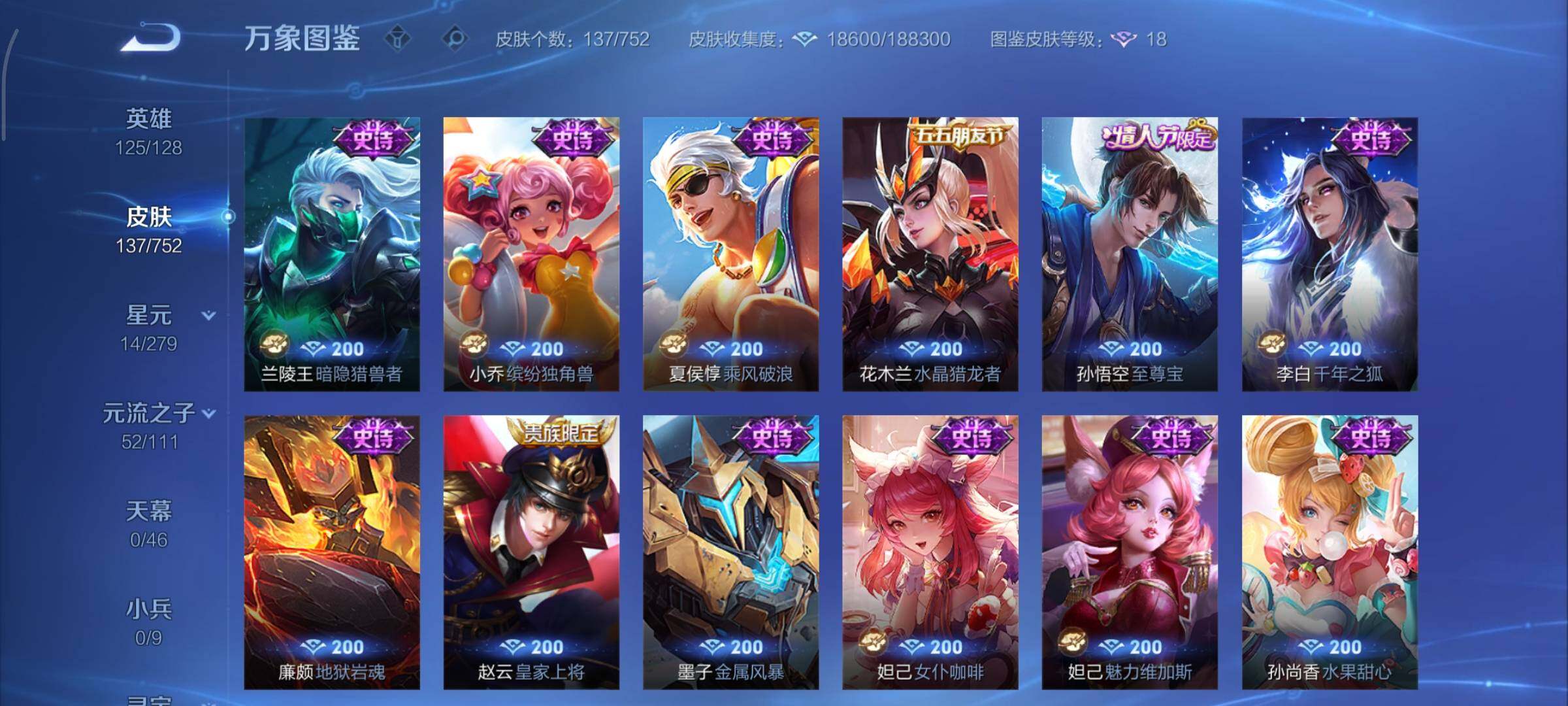 WZCMY414352王者荣耀账号详情图8