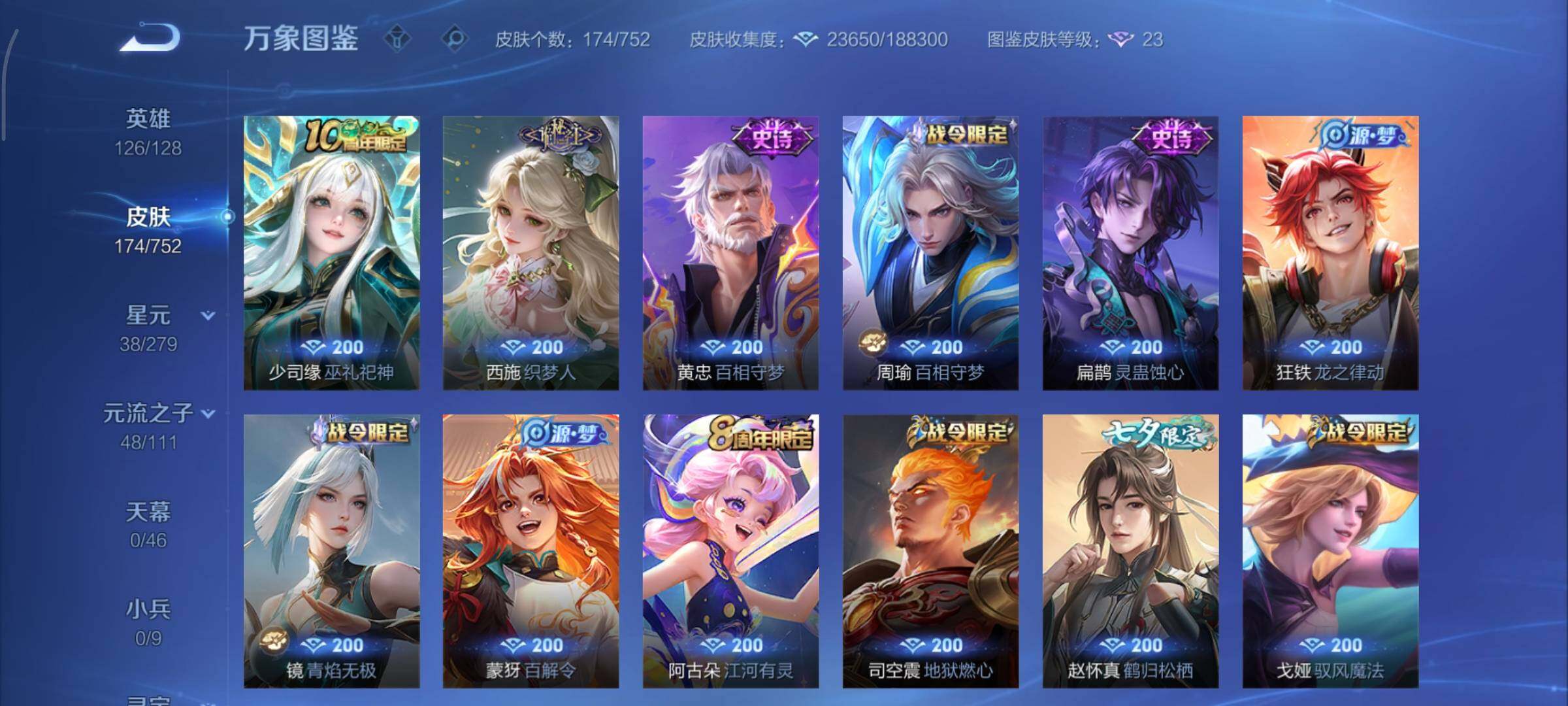 WZCMY414353王者荣耀账号详情图7