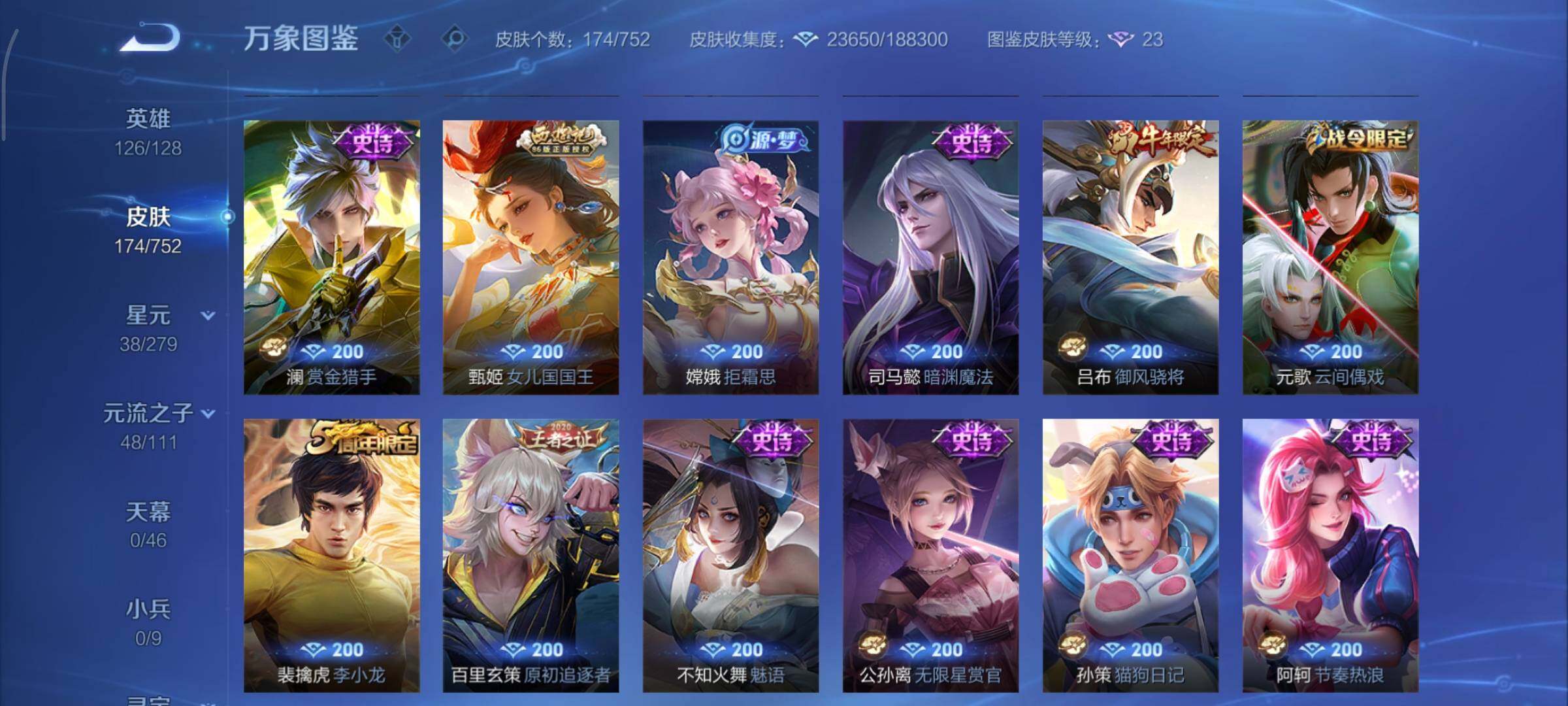 WZCMY414353王者荣耀账号详情图8