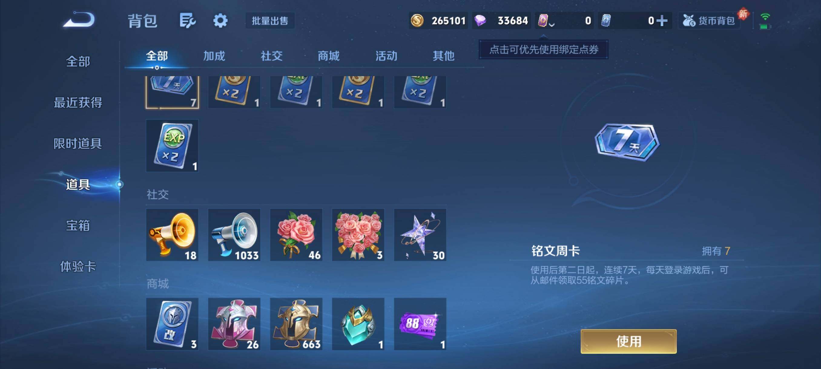 WZCMW421318王者荣耀账号详情图8