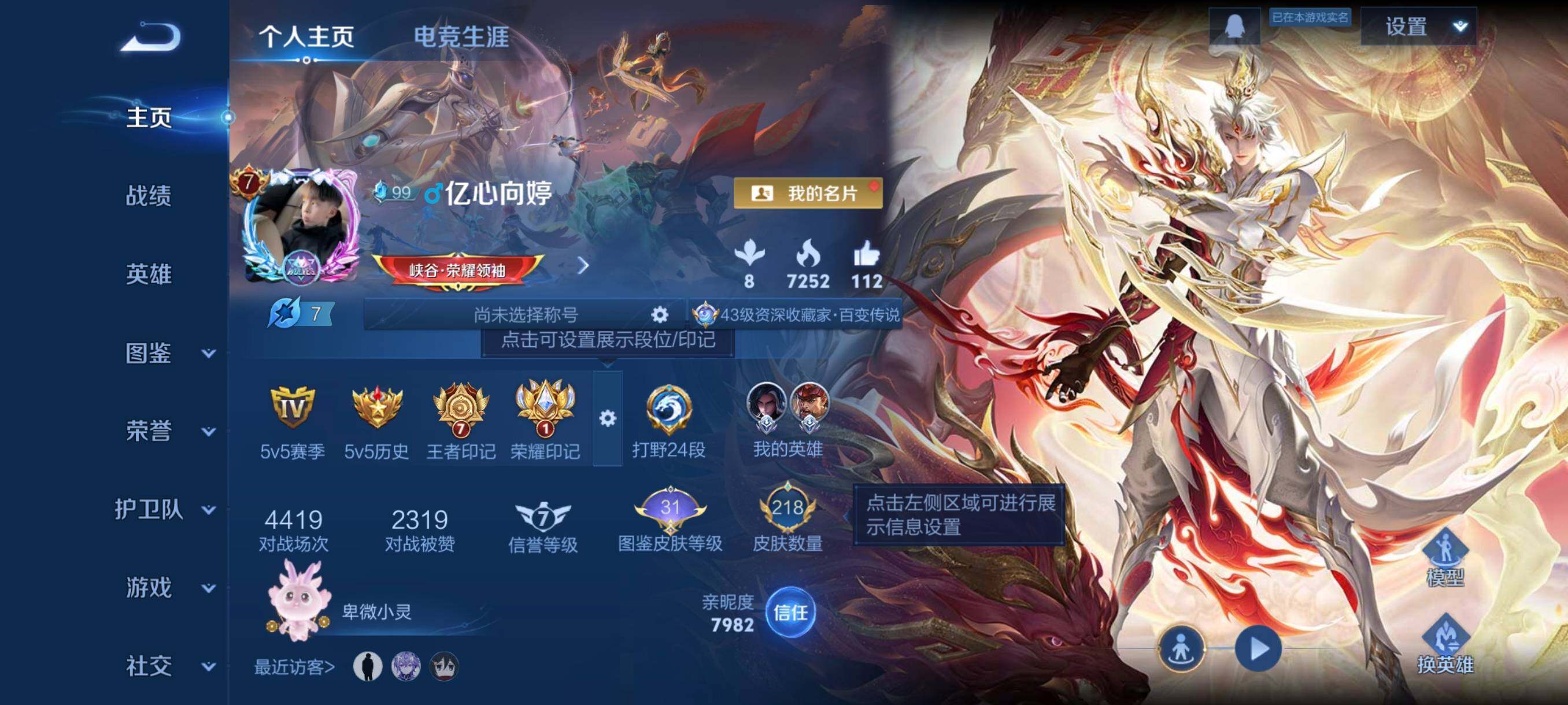 WZCMW421318王者荣耀账号详情图3