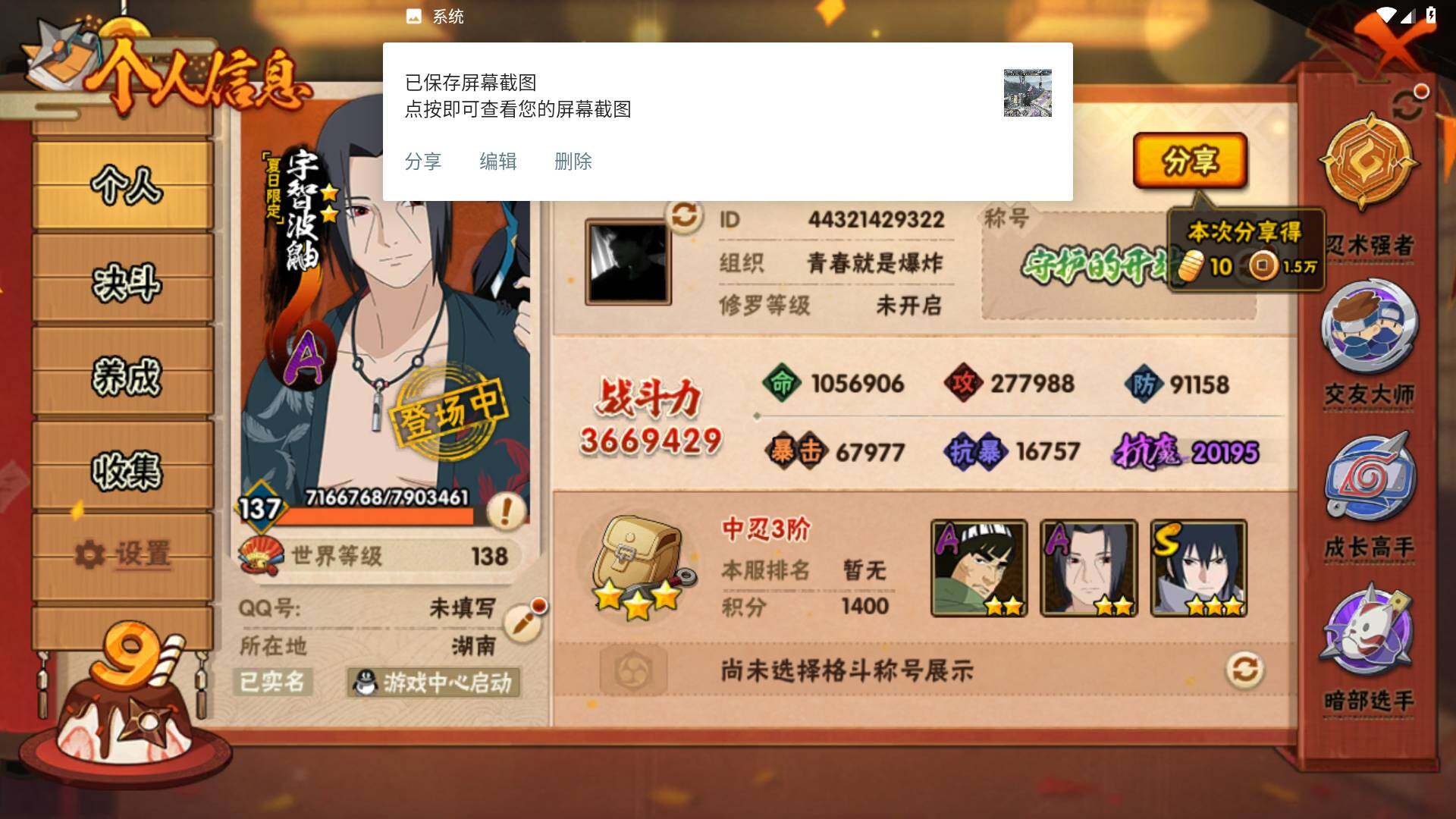 HYLFY40620火影忍者账号详情图3 HYLFY40620火影忍者账号详情图3