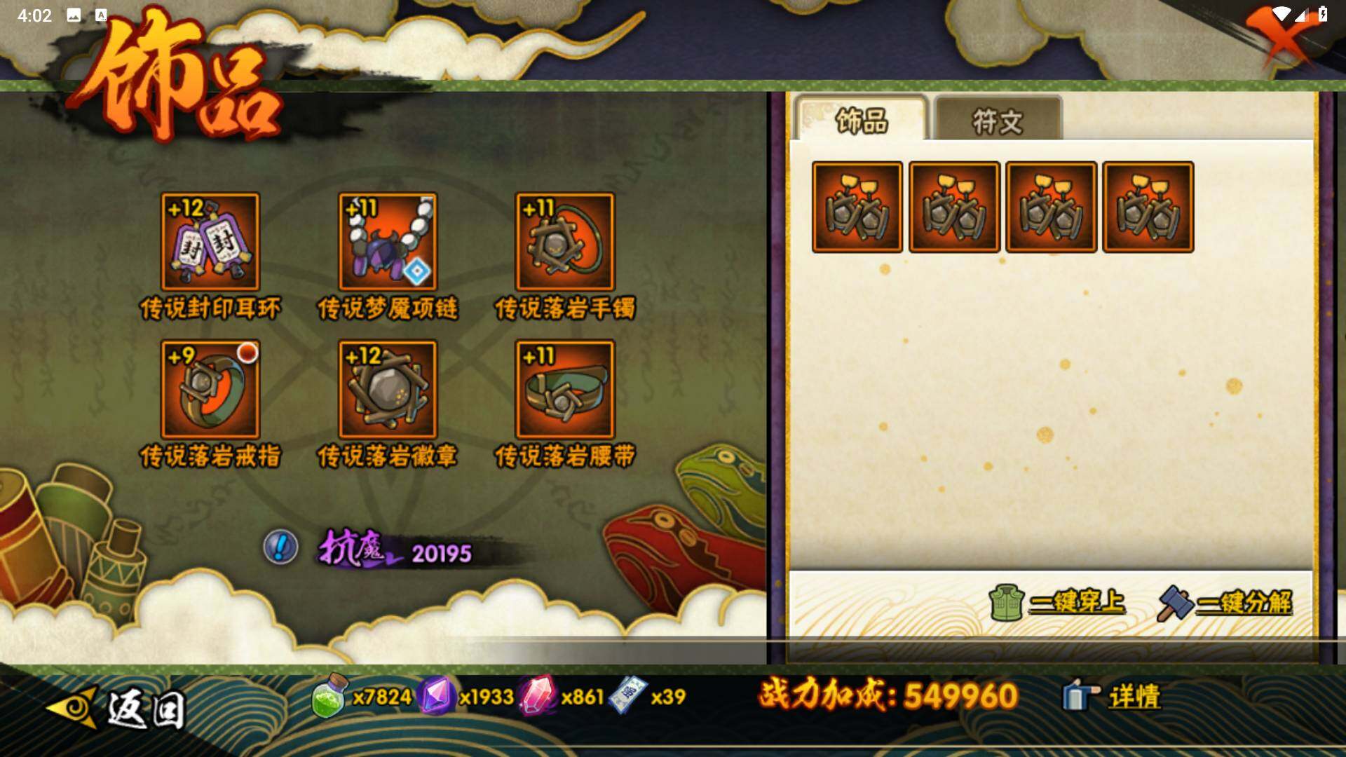 HYLFY40620火影忍者账号详情图13 HYLFY40620火影忍者账号详情图13