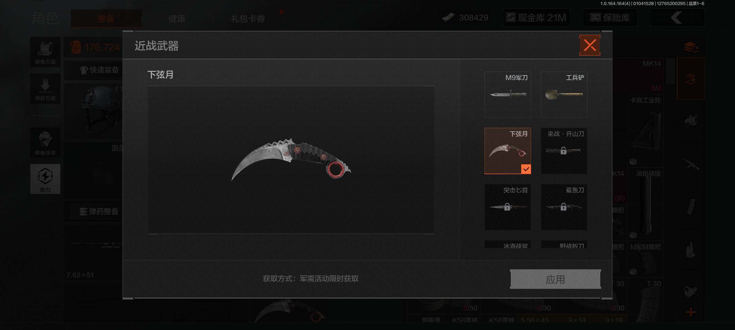 AQQM40682暗区突围账号详情图4