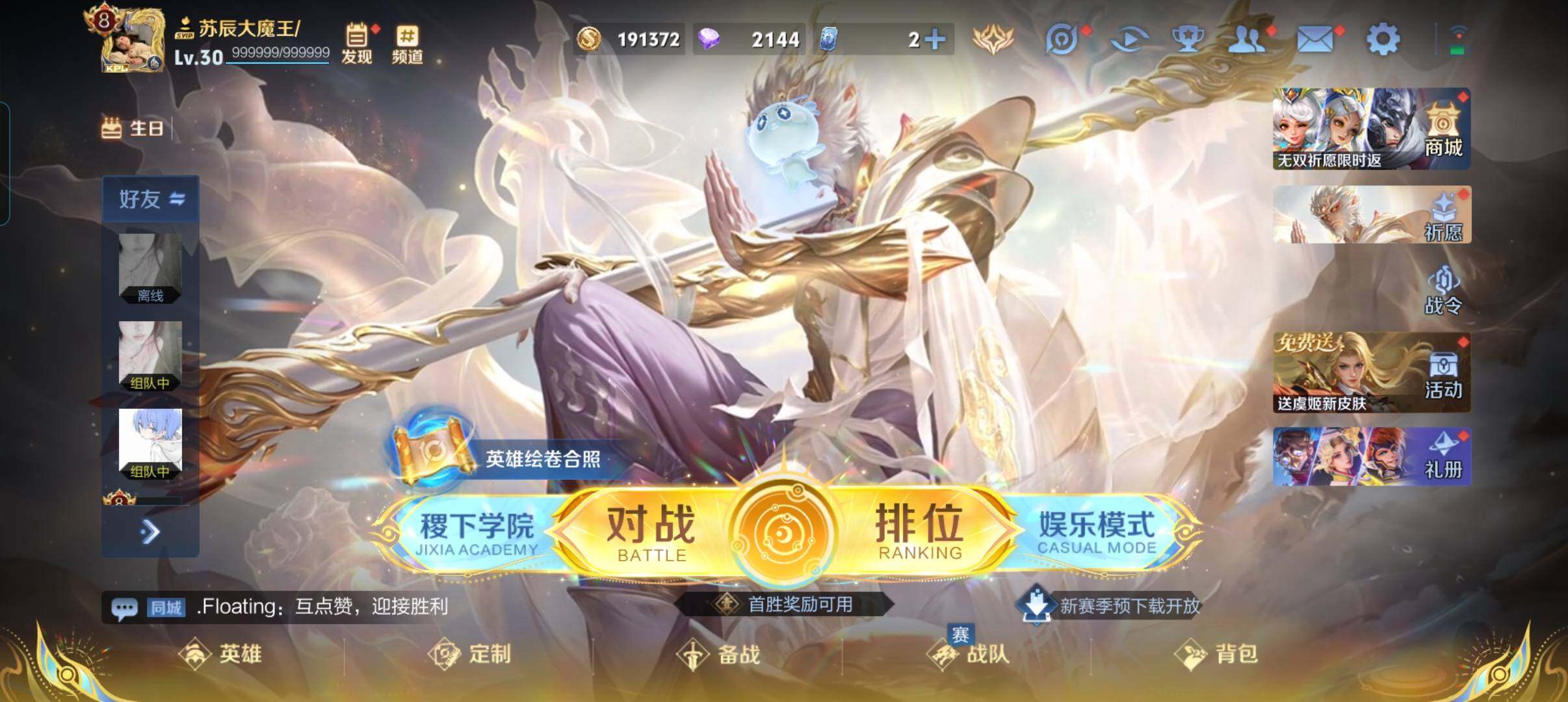 WZCMW421313王者荣耀账号详情图2