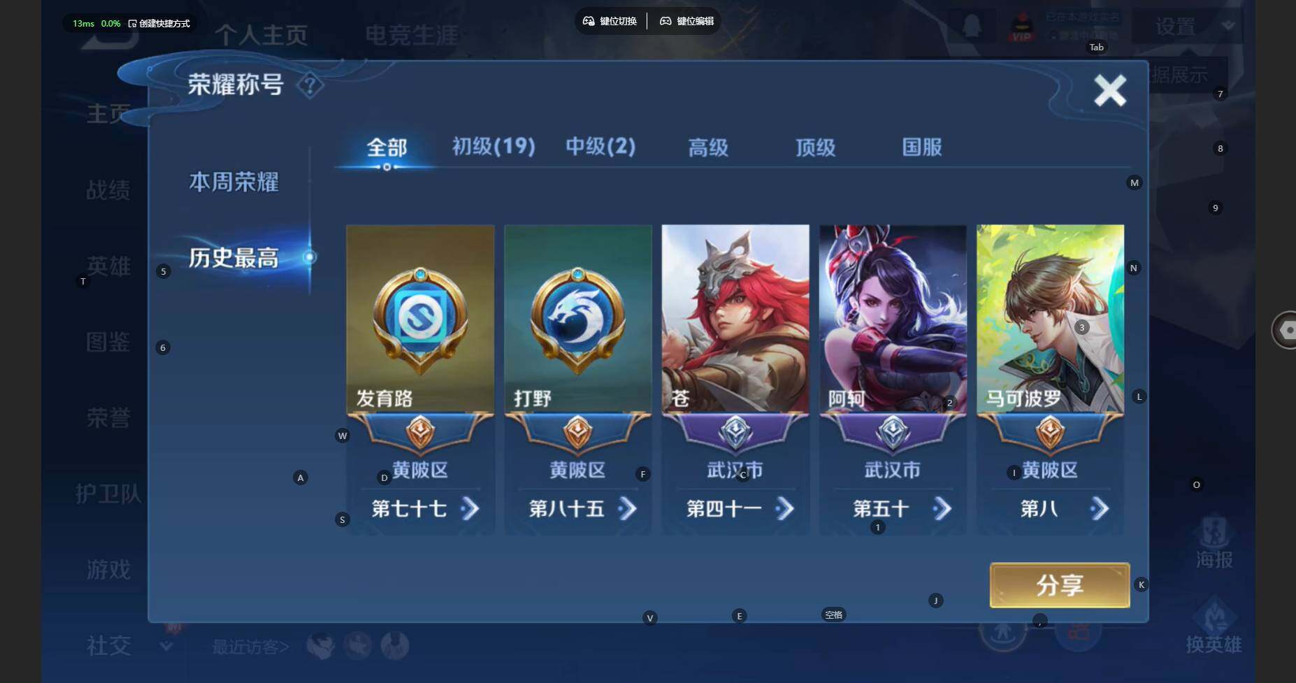 WZBSY460208王者荣耀账号详情图3