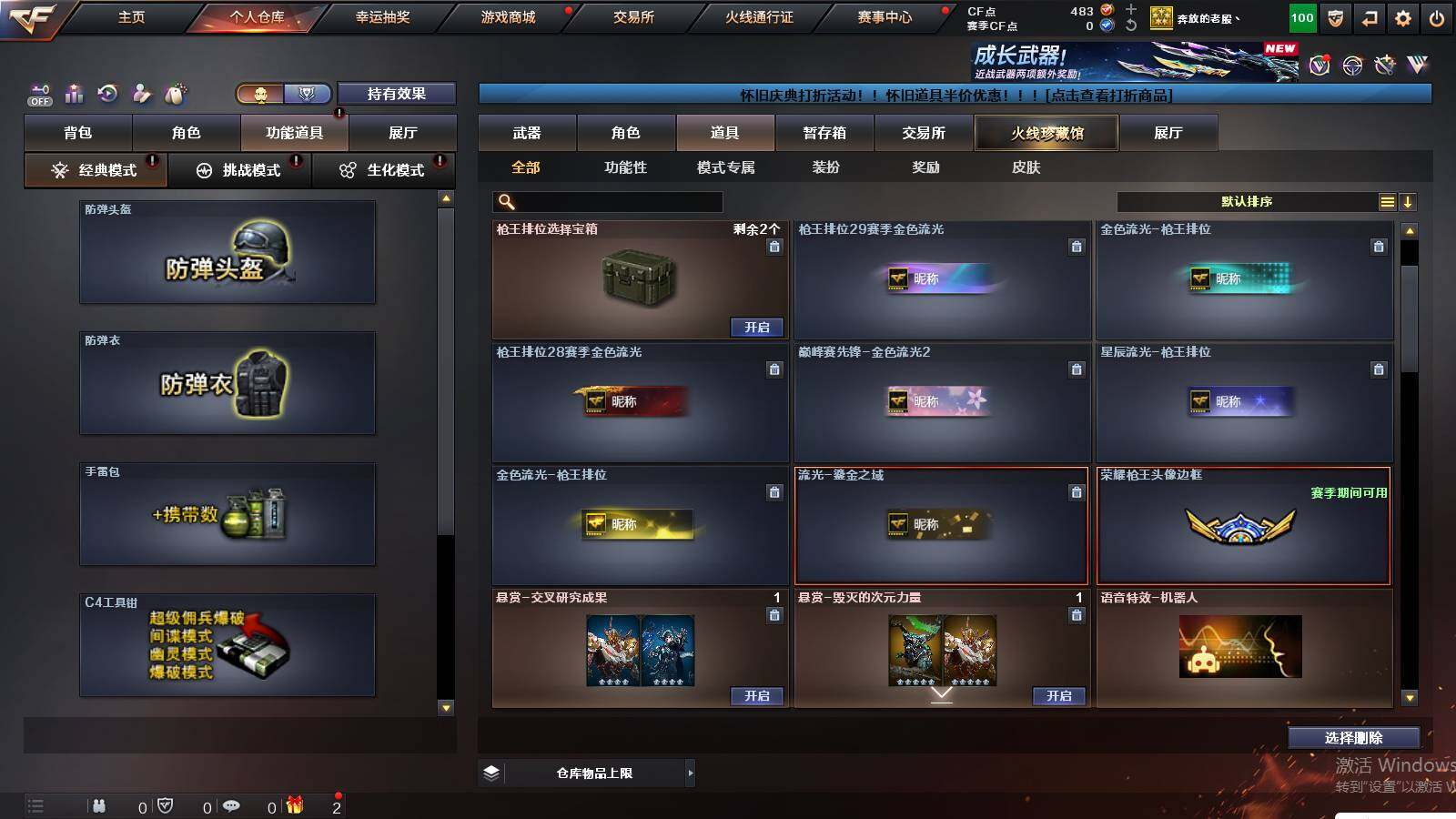 CFCMW422090穿越火线账号详情图7