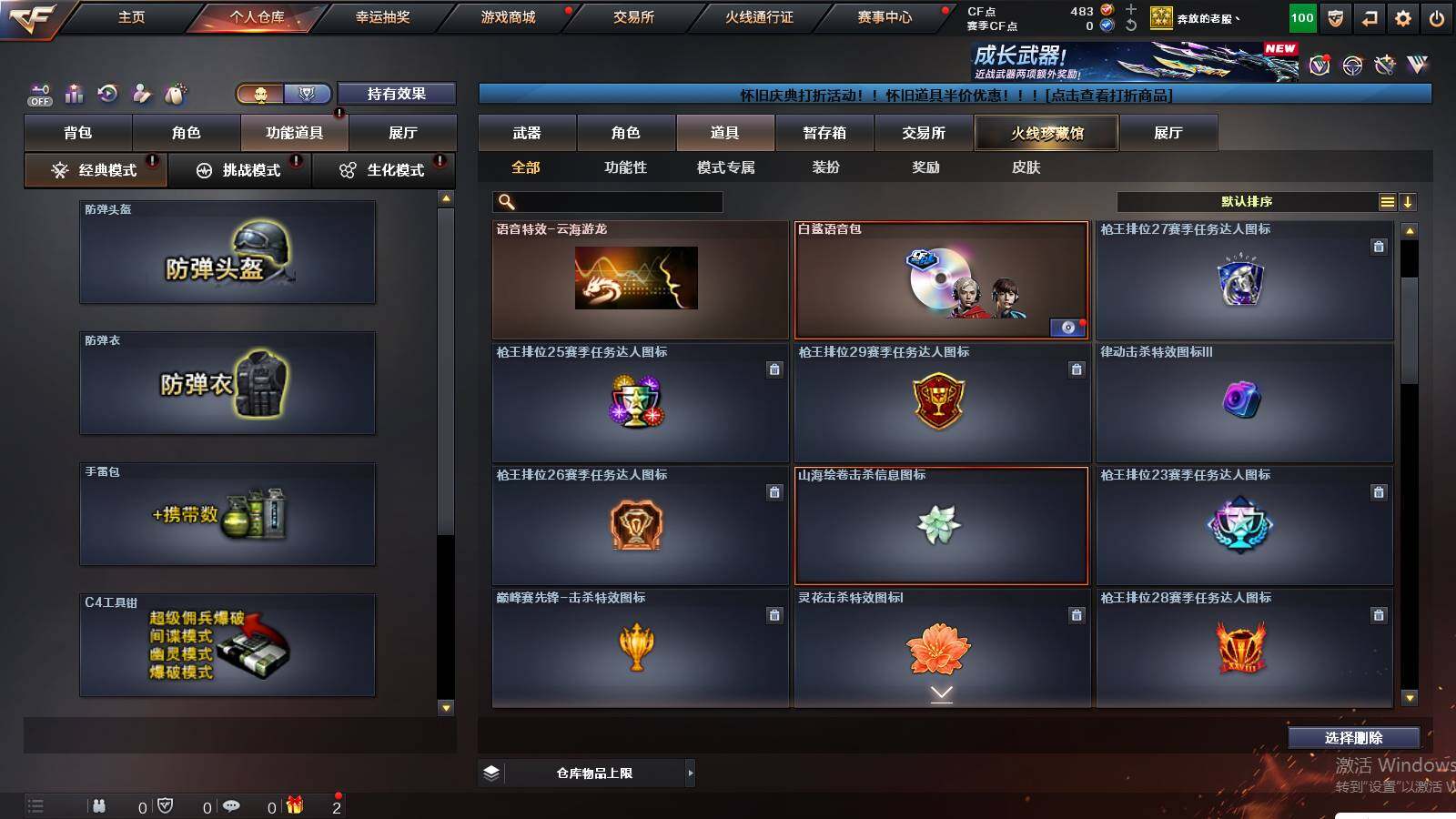 CFCMW422090穿越火线账号详情图8