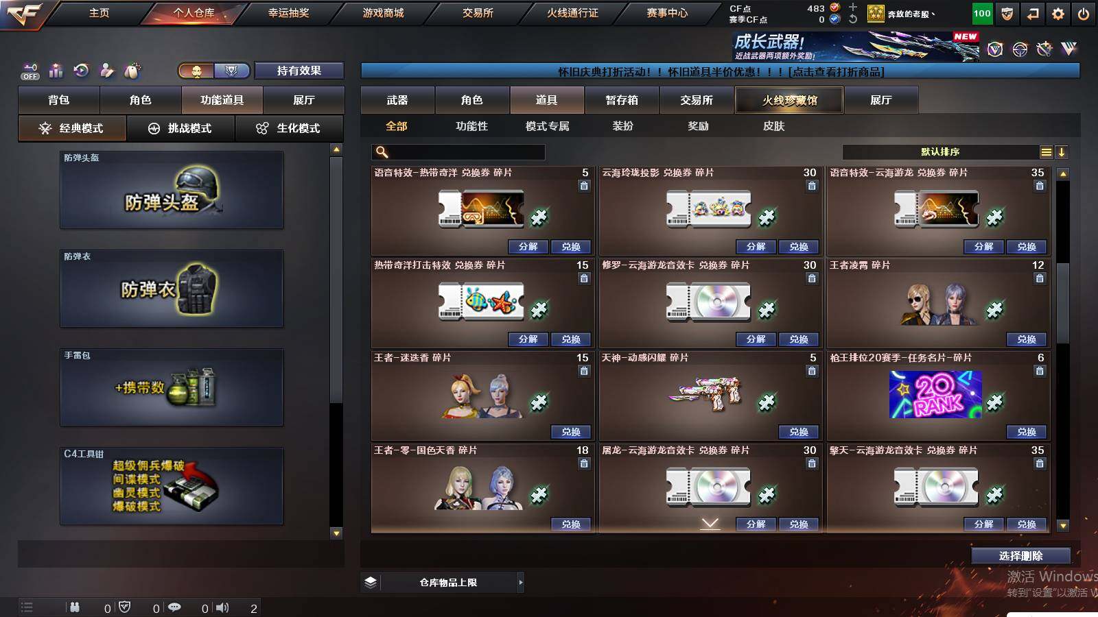 CFCMW422090穿越火线账号详情图13