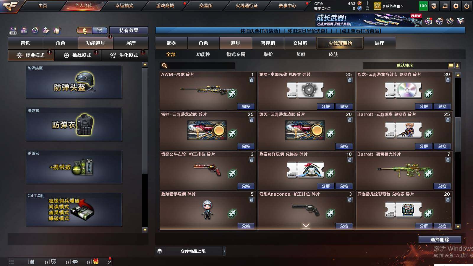 CFCMW422090穿越火线账号详情图14