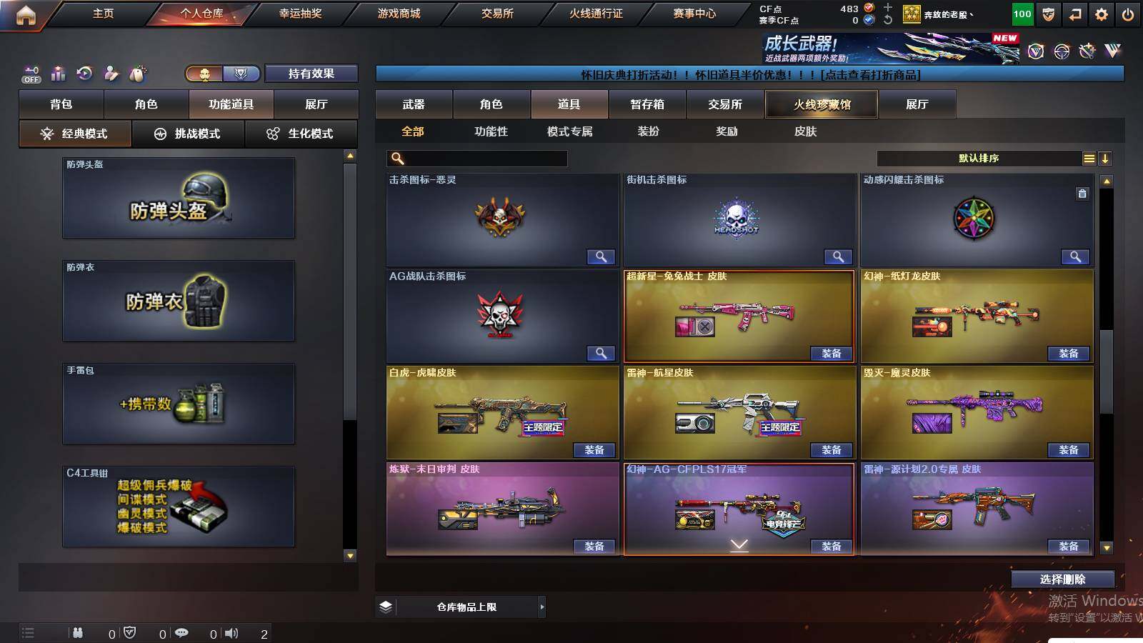 CFCMW422090穿越火线账号详情图19