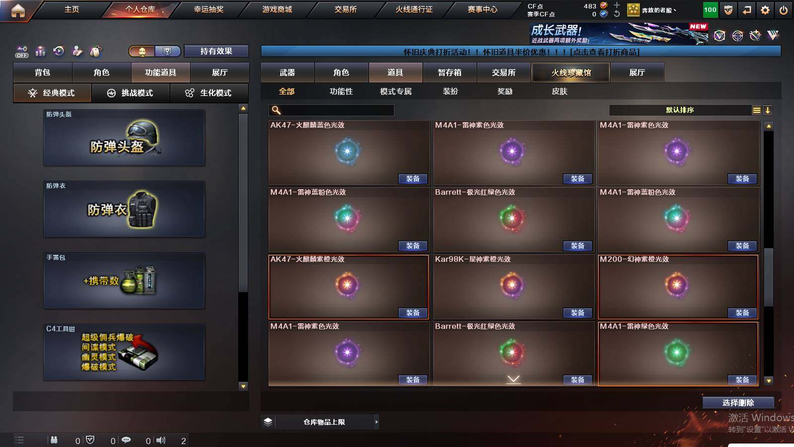 CFCMW422090穿越火线账号详情图20