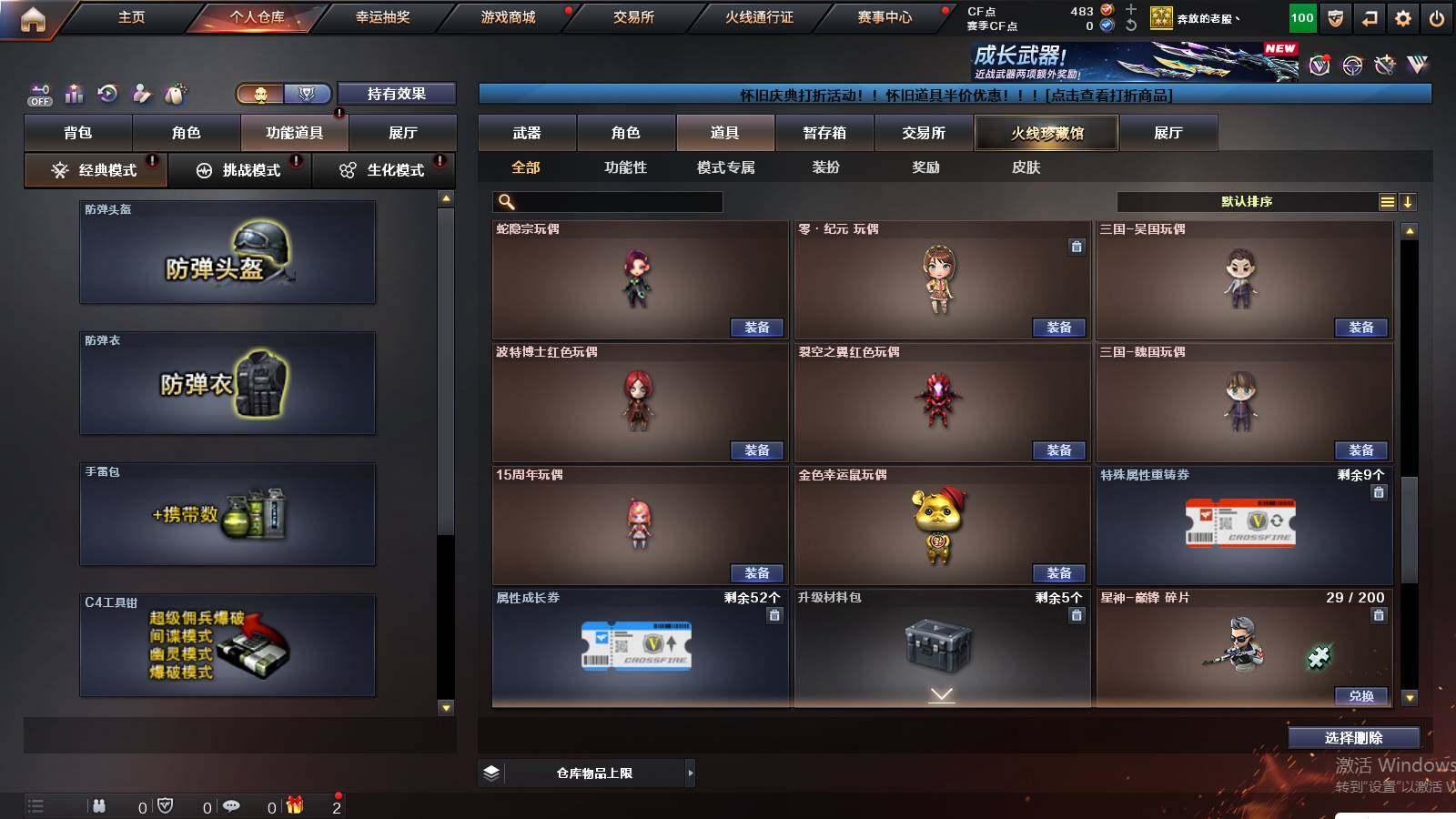 CFCMW422090穿越火线账号详情图22