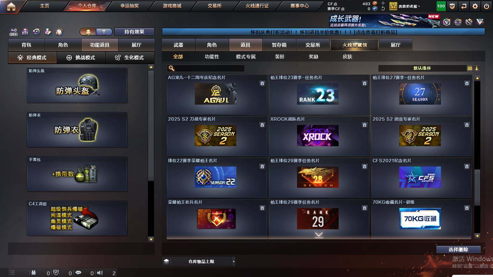 CFCMW422090穿越火线账号详情图24