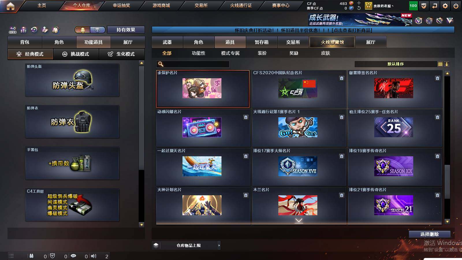 CFCMW422090穿越火线账号详情图26