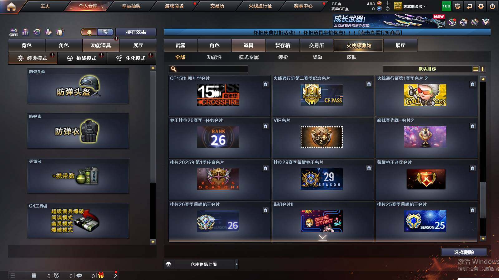 CFCMW422090穿越火线账号详情图27