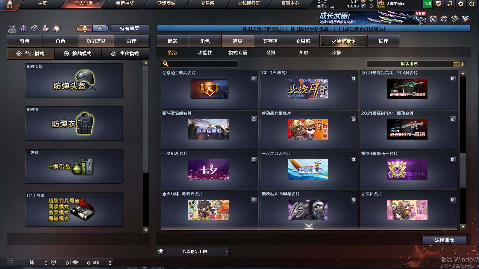 CFCMW421746穿越火线账号详情图23